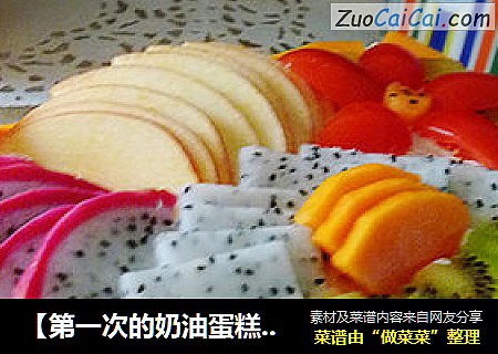 【第一次的奶油蛋糕】庆元旦---奶油果立方蛋糕