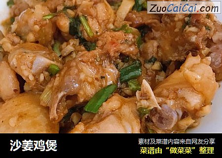 沙姜鸡煲