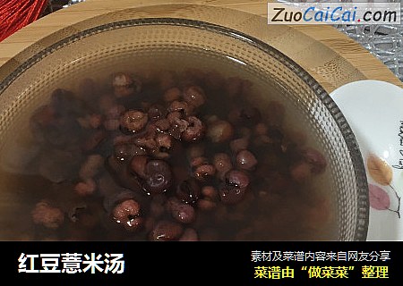 红豆薏米汤