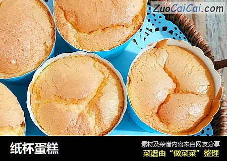 纸杯蛋糕