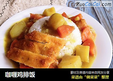 咖喱鸡排饭