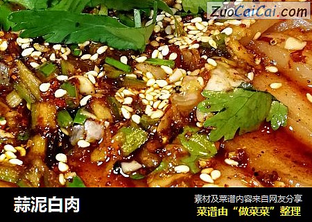 蒜泥白肉