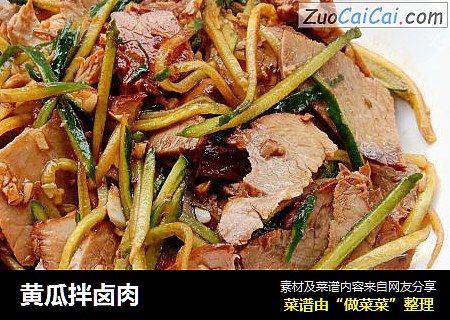 黄瓜拌卤肉
