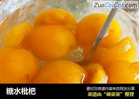 糖水枇杷