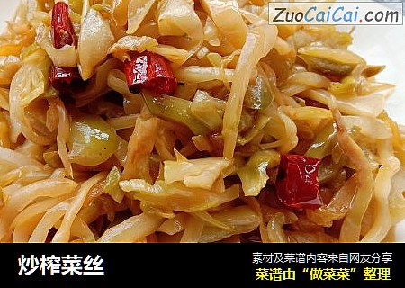炒榨菜丝