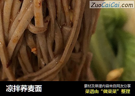 凉拌荞麦面