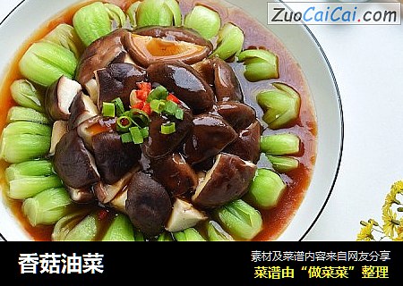 香菇油菜