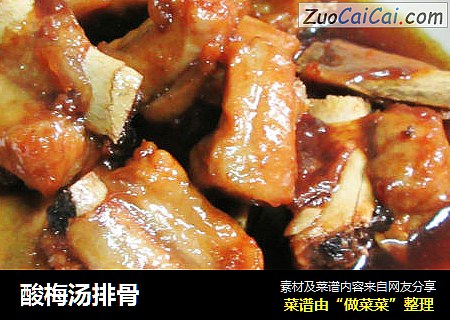 酸梅汤排骨