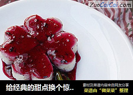 给经典的甜点换个惊艳的造型——蓝莓山药花