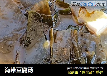 海带豆腐汤