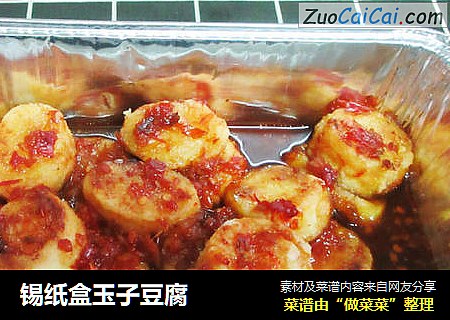 锡纸盒玉子豆腐