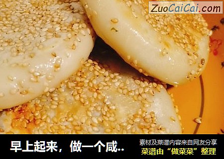 早上起来，做一个咸香可口的馅饼，再搭配一碗粥或者豆浆！是不是很暖胃！