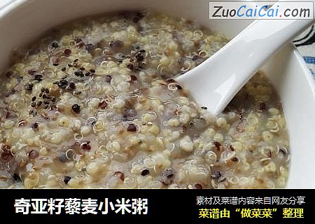 奇亚籽藜麦小米粥
