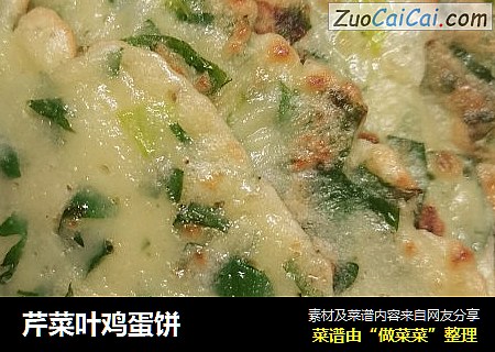 芹菜叶鸡蛋饼