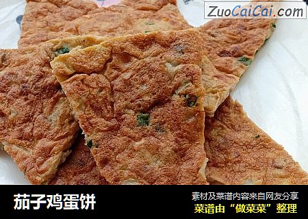 茄子鸡蛋饼