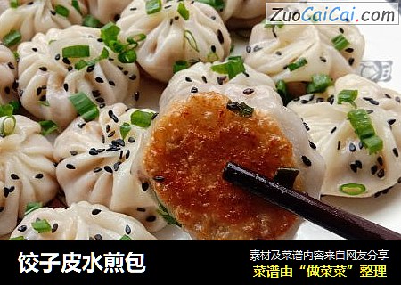 饺子皮水煎包