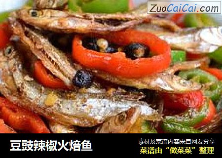 豆豉辣椒火焙鱼