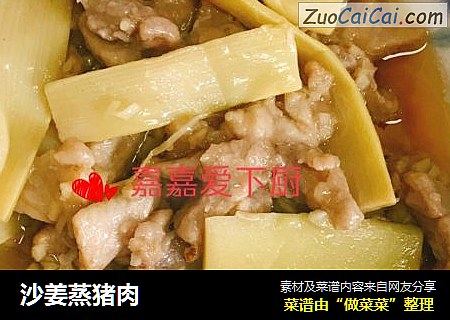 沙姜蒸猪肉