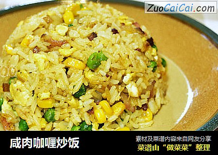 咸肉咖喱炒饭
