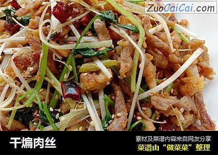 干煸肉丝