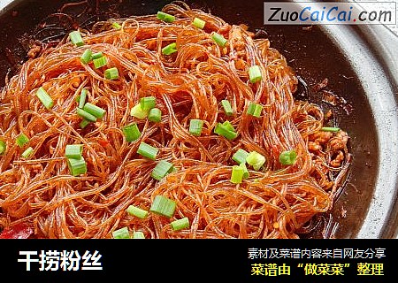 干捞粉丝