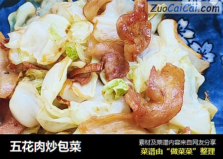 五花肉炒包菜
