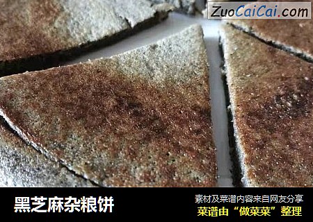 黑芝麻杂粮饼