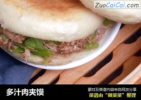 多汁肉夹馍
