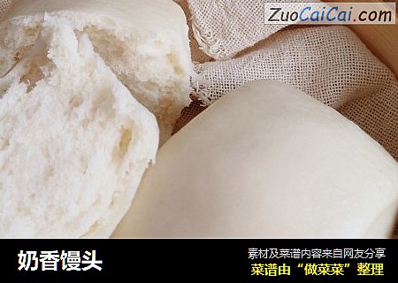 奶香馒头