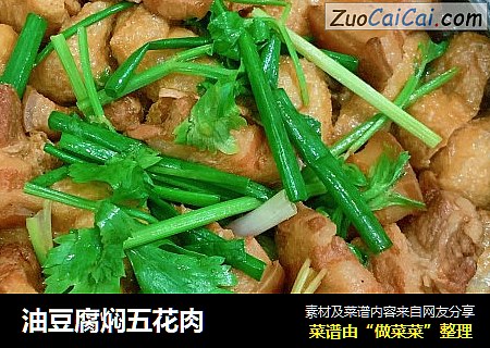 油豆腐焖五花肉