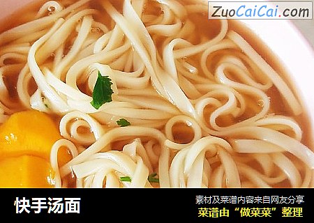 快手汤面