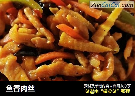 鱼香肉丝