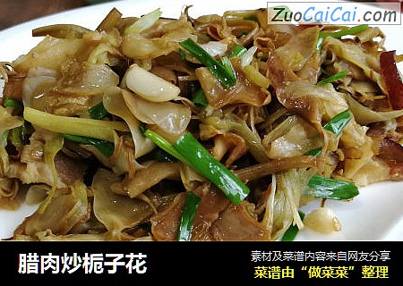 腊肉炒栀子花