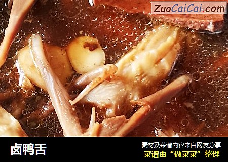 卤鸭舌