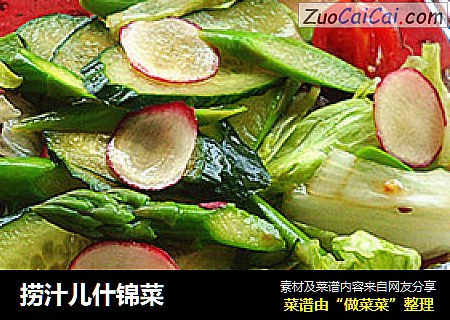 捞汁儿什锦菜