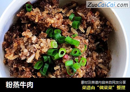 粉蒸牛肉