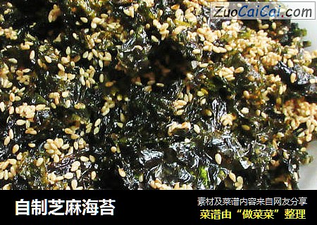 自制芝麻海苔