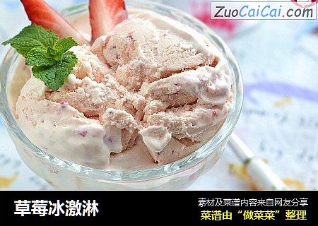 草莓冰激淋