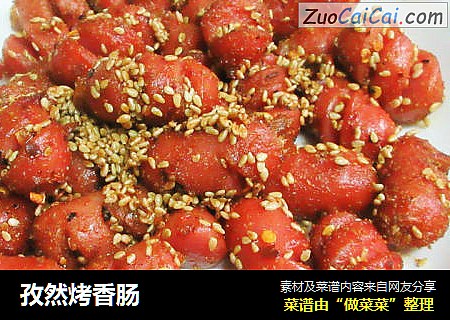 孜然烤香肠