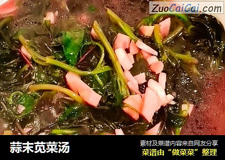 蒜末苋菜汤