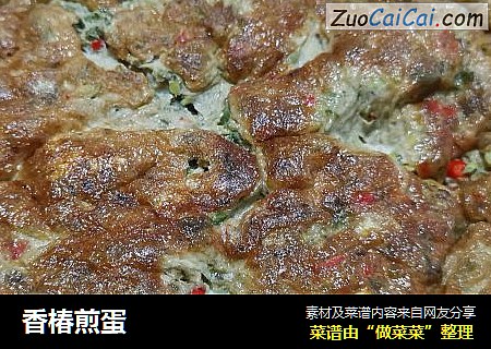 香椿煎蛋