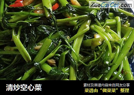 清炒空心菜