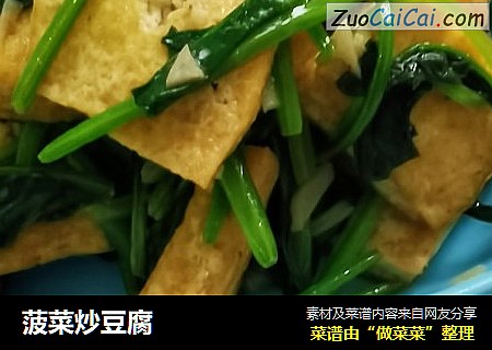 菠菜炒豆腐