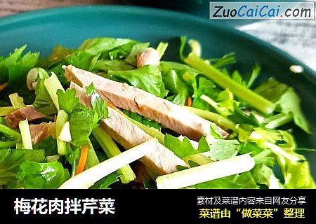 梅花肉拌芹菜