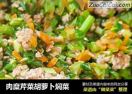 肉糜芹菜胡萝卜焖菜