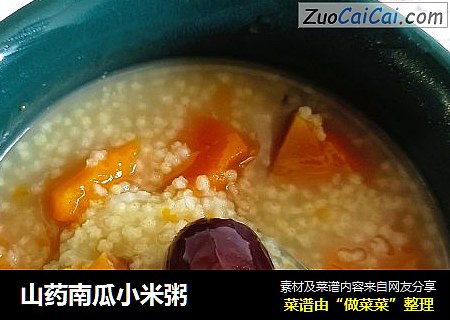 山药南瓜小米粥