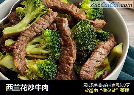 西兰花炒牛肉