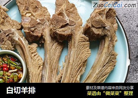 白切羊排