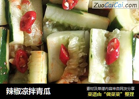 辣椒凉拌青瓜