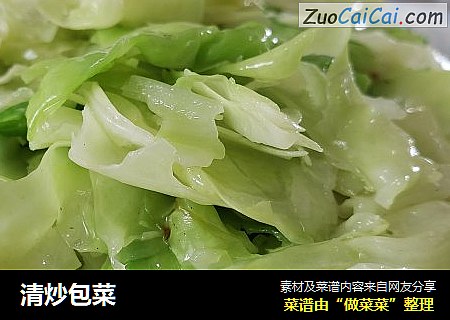 清炒包菜